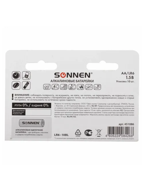 Батарейки КОМПЛЕКТ 10 шт., SONNEN Alkaline, АА (LR6, 15А), алкалиновые, пальчиковые, короб, 451086