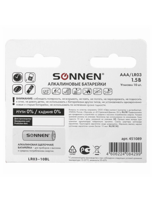 Батарейки КОМПЛЕКТ 10 шт, SONNEN Alkaline, AAA (LR03, 24А), алкалиновые, мизинчиковые, в коробке, 451089