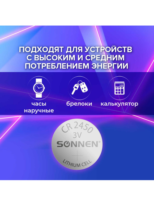 Батарейка литиевая SONNEN Lithium CR2450 