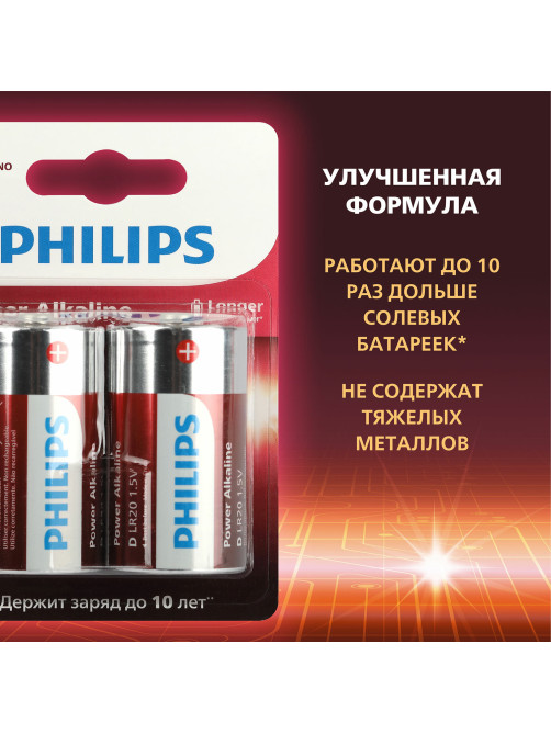Батарейки алкалиновые КОМПЛЕКТ 2 шт., PHILIPS Power Alkaline, D (LR20, 13А), блистер, Б0062732
