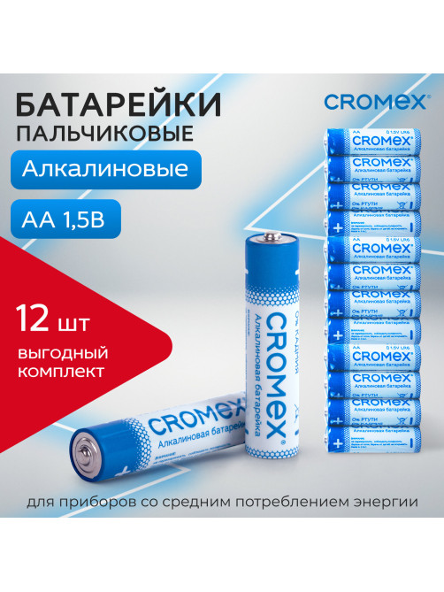 Батарейки алкалиновые 