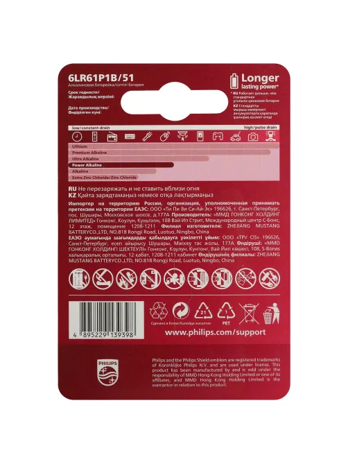 Батарейка алкалиновая 1 шт. PHILIPS Power Alkaline, Крона 9V (6LR61, 6LF22, 1604A), блистер, Б0062717
