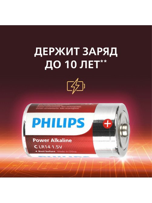 Батарейки алкалиновые КОМПЛЕКТ 2 шт., PHILIPS Power Alkaline, C (LR14, 14А), блистер, Б0062687