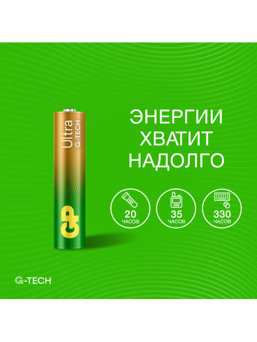 Батарейки КОМПЛЕКТ 4 шт., GP Ultra G-Tech, AAA (LR03, 24А), алкалиновые, мизинчиковые, 24AUA21-2CRSBC4