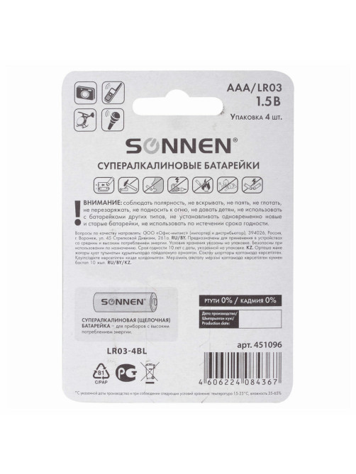 Батарейки КОМПЛЕКТ 4 шт., SONNEN Super Alkaline, AAA (LR03, 24А), алкалиновые, мизинчиковые, в блистере, 451096