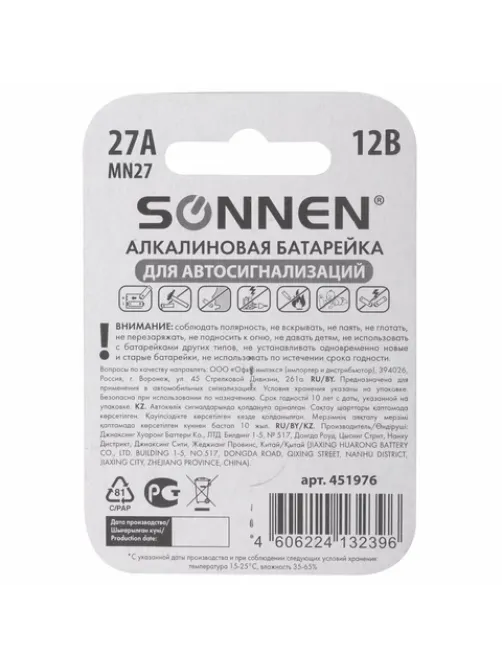 Батарейка SONNEN Alkaline, 27А (MN27), алкалиновая, для сигнализаций, 1 шт., в блистере, 451976