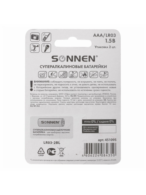 Батарейки КОМПЛЕКТ 2 шт., SONNEN Super Alkaline, AAA (LR03, 24А), алкалиновые, мизинчиковые, блистер, 451095