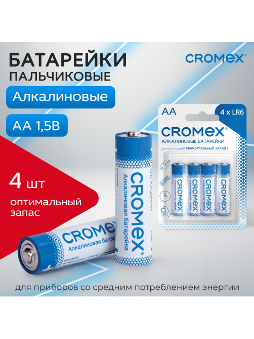 Батарейки алкалиновые 