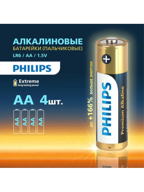 Батарейки алкалиновые 