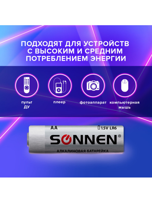 Батарейки КОМПЛЕКТ 10 шт., SONNEN Alkaline, АА (LR6, 15А), алкалиновые, пальчиковые, короб, 451086