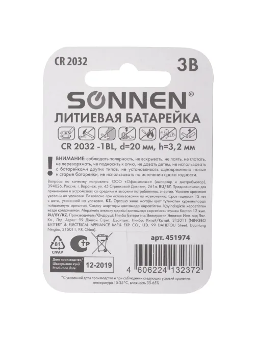 Батарейка литиевая SONNEN Lithium CR2032 