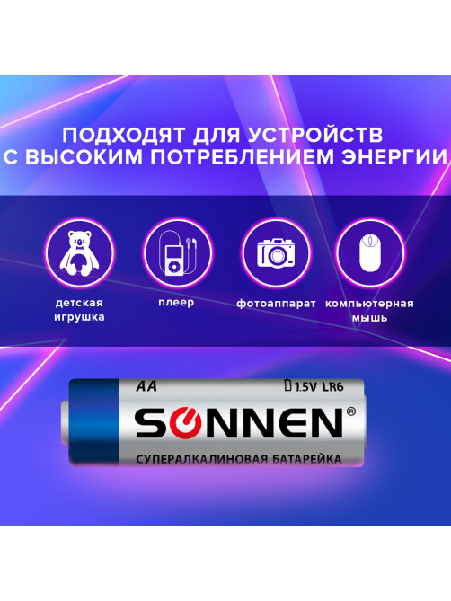 Батарейки КОМПЛЕКТ 2 шт., SONNEN Super Alkaline, АА(LR6,15А), алкалиновые, пальчиковые, в блистере, 451093