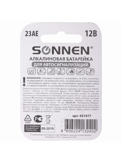 Батарейка SONNEN Alkaline, 23А (MN21), алкалиновая, для сигнализаций, 1 шт., в блистере, 451977