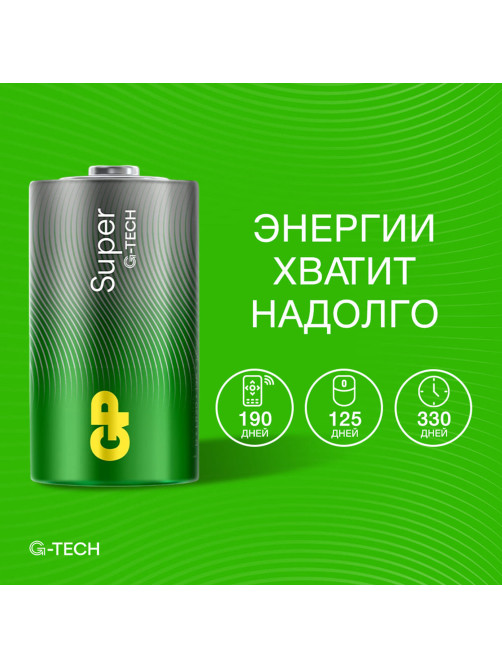 Батарейки КОМПЛЕКТ 2 шт., GP Super G-Tech, D (LR20, 13А), алкалиновые, в пленке, 13A-OS2