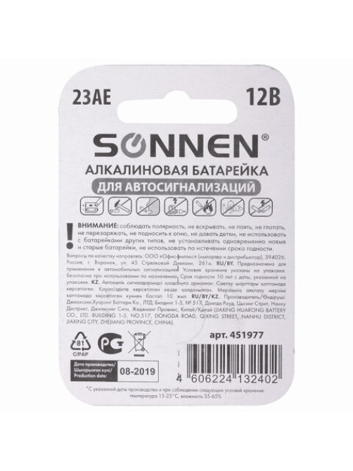 Батарейка SONNEN Alkaline, 23А (MN21), алкалиновая, для сигнализаций, 1 шт., в блистере, 451977
