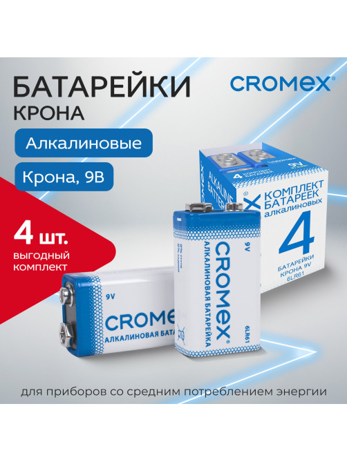 Батарейки алкалиновые КОМПЛЕКТ 4 шт., CROMEX (КРОМЕКС) Alkaline, Крона 9V (6LR61, 6LF22, 1604A), короб, 456453