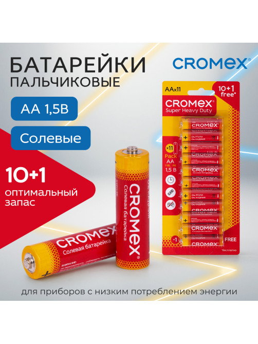 Батарейки солевые 