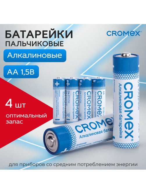 Батарейки алкалиновые 