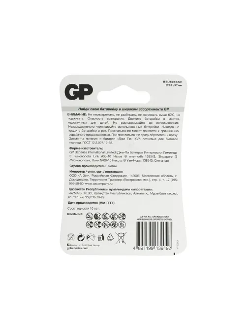 Батарейки литиевые GP Lithium CR2032 