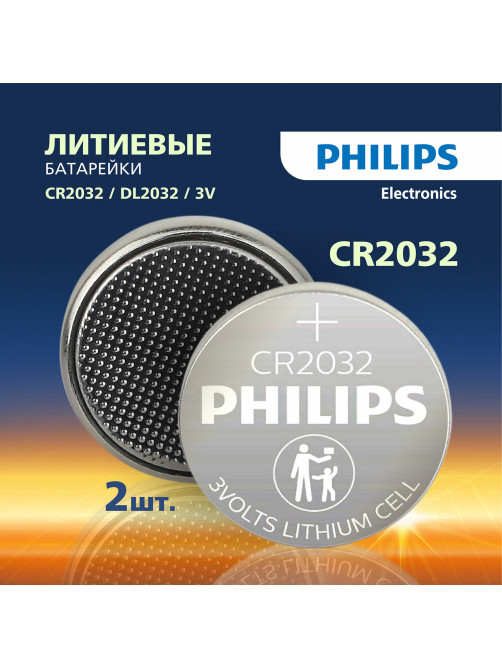 Батарейки литиевые PHILIPS Lithium CR2032 