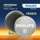 Батарейки литиевые PHILIPS Lithium CR2032 