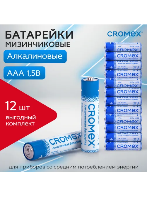 Батарейки алкалиновые 