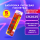 Батарейки литиевые SONNEN Lithium CR2025, 