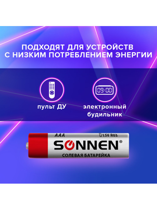 Батарейки КОМПЛЕКТ 4 шт., SONNEN, AAA (R03, 24А), солевые, мизинчиковые, в пленке, 451098
