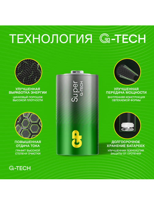 Батарейки КОМПЛЕКТ 2 шт., GP Super G-Tech, С (LR14, 14А), алкалиновые, в пленке, 14A-OS2