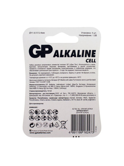 Батарейки КОМПЛЕКТ 4 шт., GP Alkaline, A76 (G13, LR44), алкалиновая, блистер, A76-С10, A76F-2CRU4