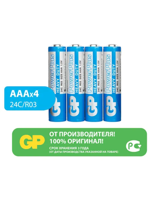Батарейки КОМПЛЕКТ 4 шт., GP PowerPlus AAA (R03, 24G), солевые, мизинчиковые, в пленке, 24CEBRA-2S4
