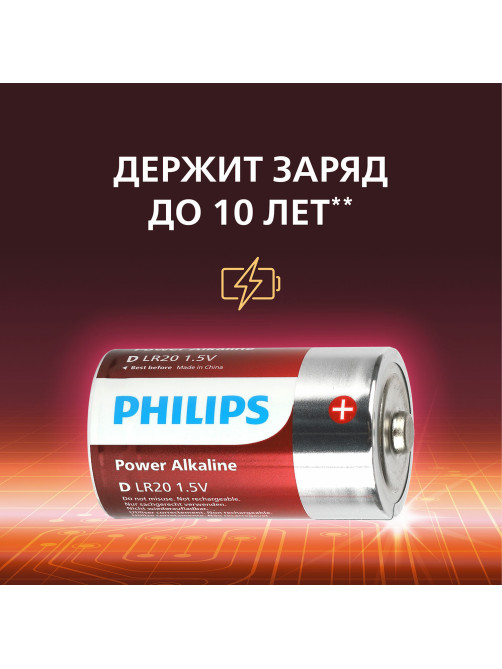 Батарейки алкалиновые КОМПЛЕКТ 2 шт., PHILIPS Power Alkaline, D (LR20, 13А), блистер, Б0062732