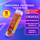Батарейки литиевые SONNEN Lithium CR2032 