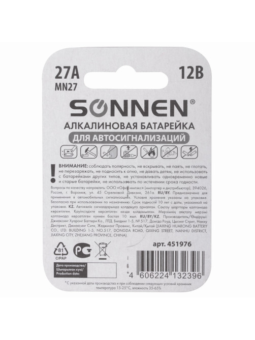 Батарейка SONNEN Alkaline, 27А (MN27), алкалиновая, для сигнализаций, 1 шт., в блистере, 451976