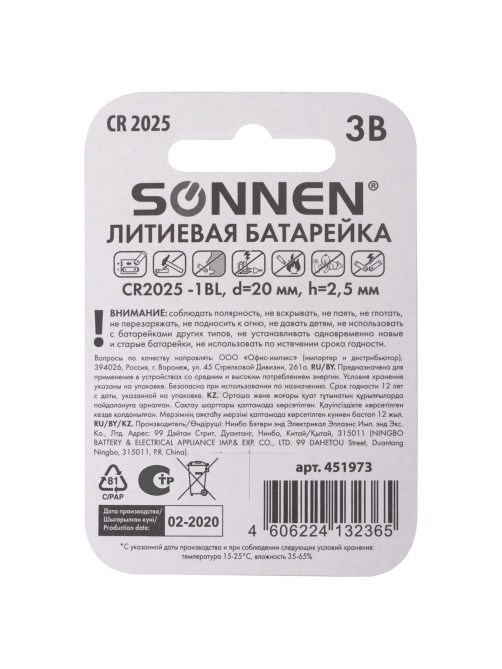 Батарейка литиевая SONNEN Lithium CR2025 
