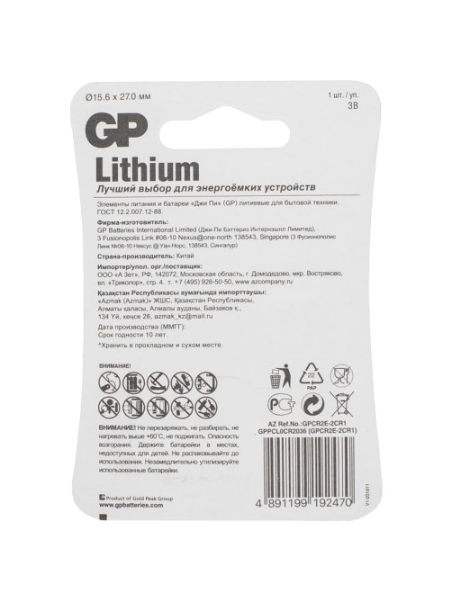 Батарейка GP Lithium CR2E, литиевая, 1 шт., блистер, 3В, CR2E-2CR1