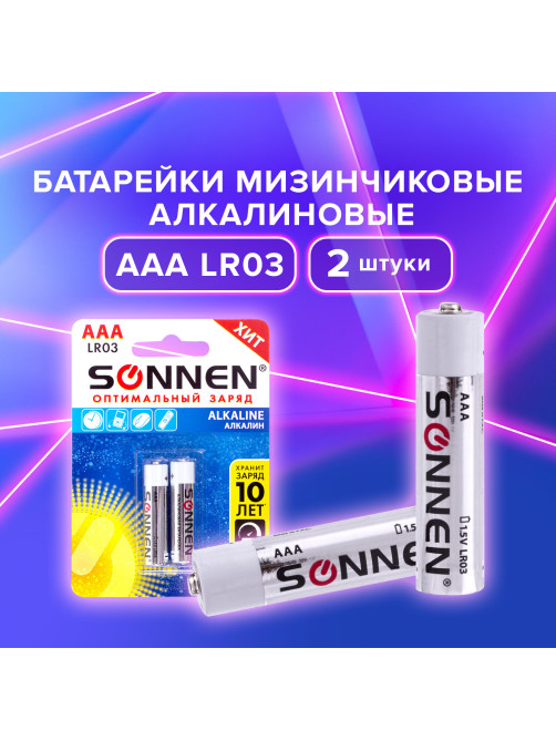 Батарейки КОМПЛЕКТ 2 шт., SONNEN Alkaline, AAA (LR03, 24А), алкалиновые, мизинчиковые, блистер, 451087