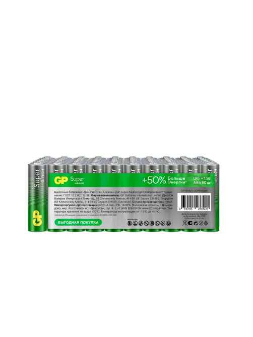 Батарейки КОМПЛЕКТ 60 шт., GP Super G-Tech, AA (LR6, 15А), алкалиновые, пальчиковые, 15A-2CRVS60