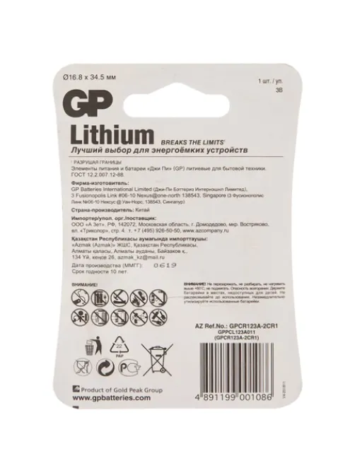 Батарейка GP Lithium CR123AE, литиевая 1 шт., блистер, 3В, CR123AE-2CR1