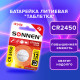 Батарейка литиевая SONNEN Lithium CR2450 