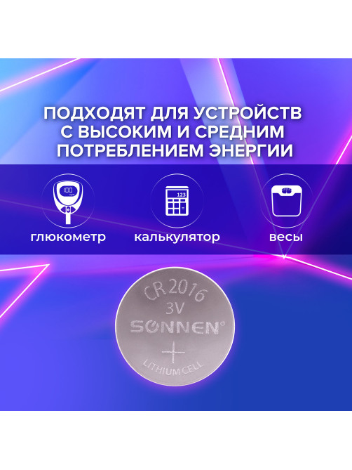 Батарейка литиевая SONNEN Lithium CR2016 