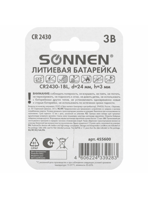 Батарейка литиевая SONNEN Lithium CR2430 