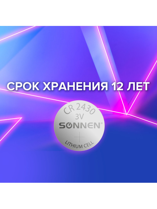 Батарейка литиевая SONNEN Lithium CR2430 