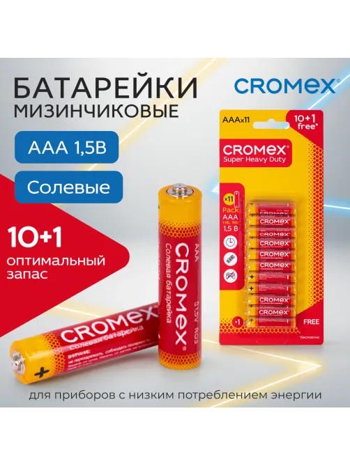 Батарейки солевые 