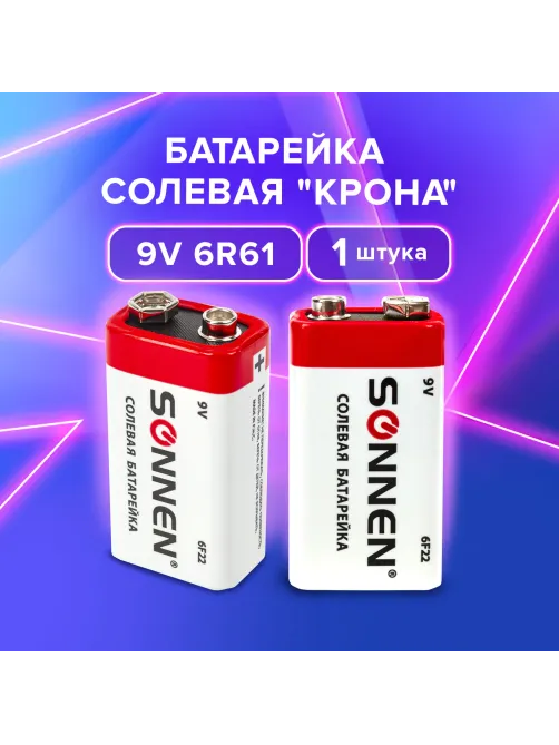 Батарейка SONNEN, Крона (6R61, 6F22, 1604), солевая, 1 шт., в пленке, 451101
