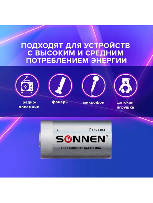 Батарейки КОМПЛЕКТ 2 шт., SONNEN Alkaline, С (LR14, 14А), алкалиновые, блистер, 451090