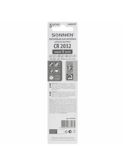 Батарейки литиевые SONNEN Lithium CR2032 