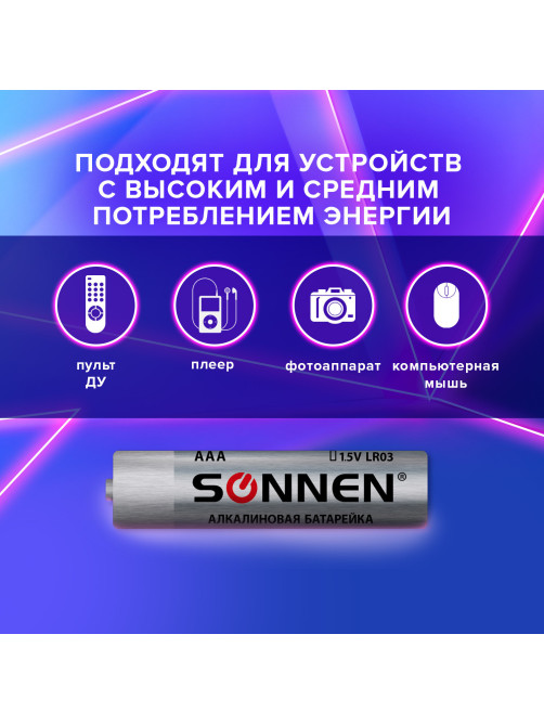 Батарейки КОМПЛЕКТ 24 шт, SONNEN Alkaline, ААА (LR03, 24А), алкалиновые, мизинчиковые, короб, 455096