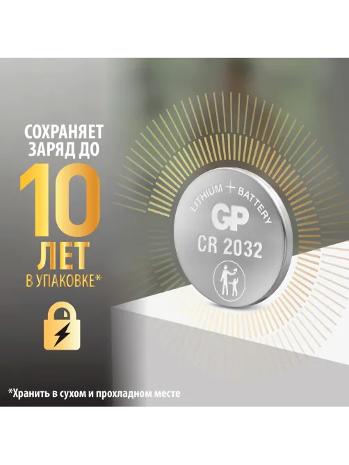 Батарейки литиевые GP Lithium CR2032 