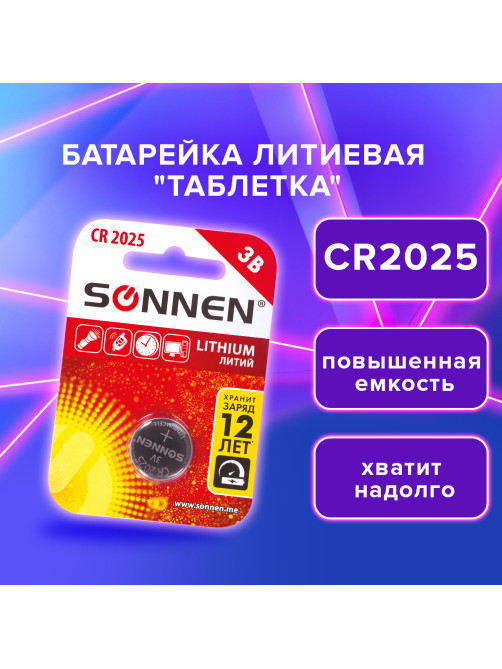 Батарейка литиевая SONNEN Lithium CR2025 